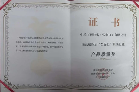 Golden Grain Product Quality Award